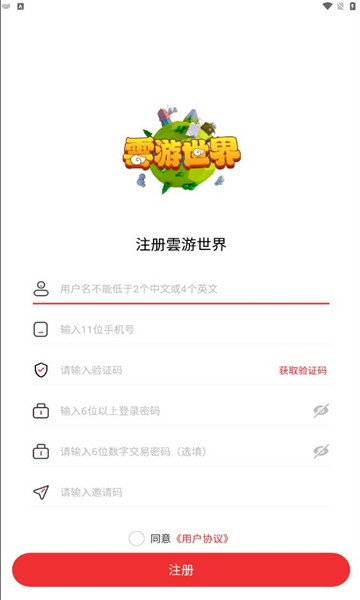 云游世界 截图2