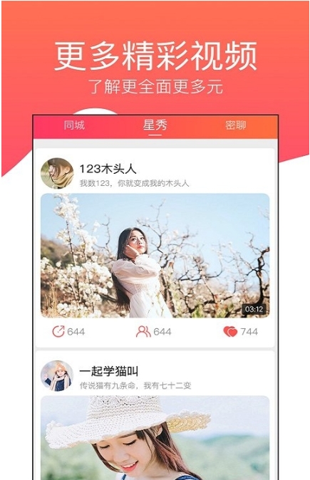 花语社交app 截图3