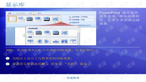 PPT演示技巧大揭秘 3