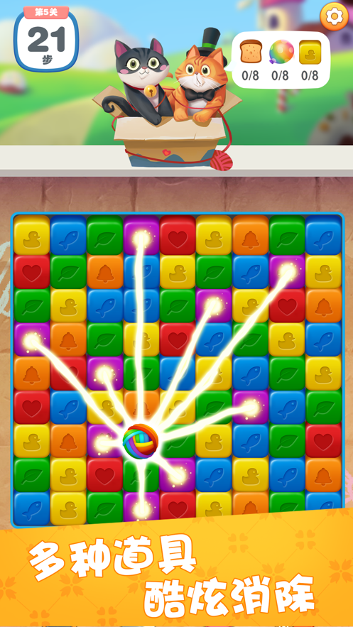 糖果猫开心消 截图3