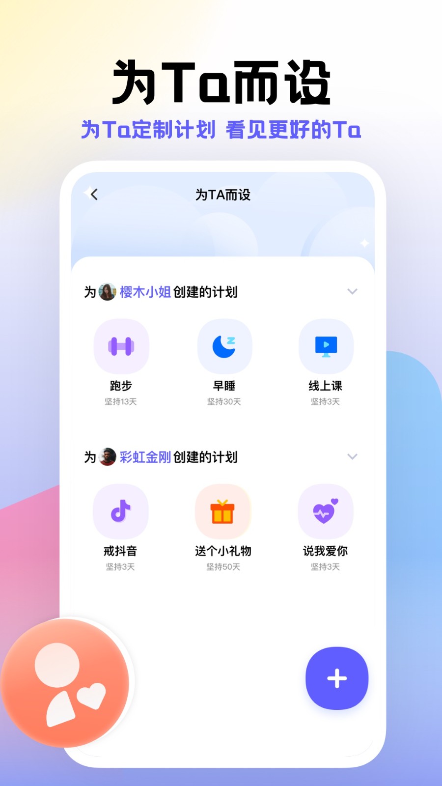 小计划 截图1