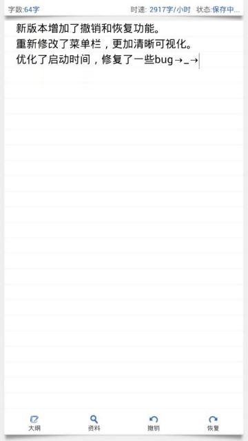 天天码字 截图3