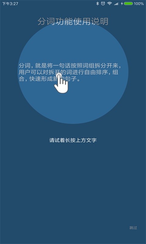 全能分词 截图3