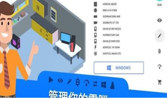 模拟电脑制造中文版 截图2