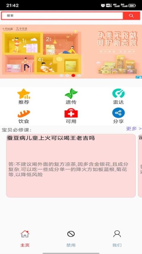 蚕豆病宝贝app 截图2