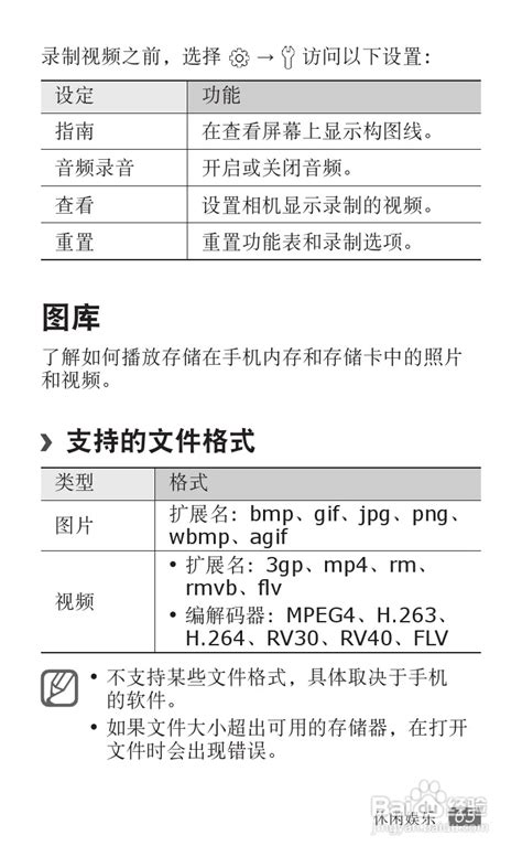 三星GT-S5820手机详尽使用指南：[第5部分] 1