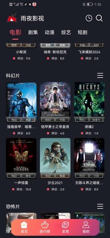 雨夜影视去广告版 截图3