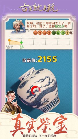 古董就是玩最新版 1