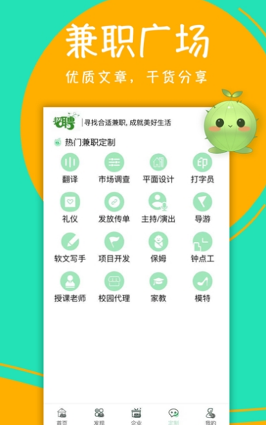 绿叶兼职 截图3