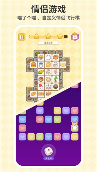 萌宠计划 截图4