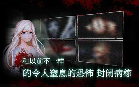 封闭病栋汉化版游戏 截图4