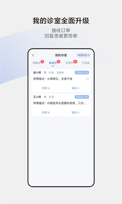 小荷医生问诊平台 截图4