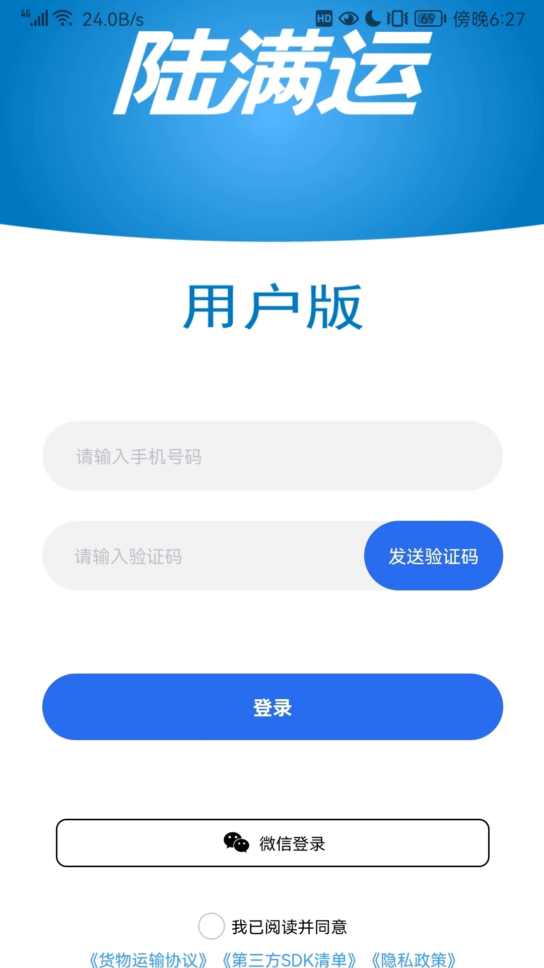 陆满运app 截图4
