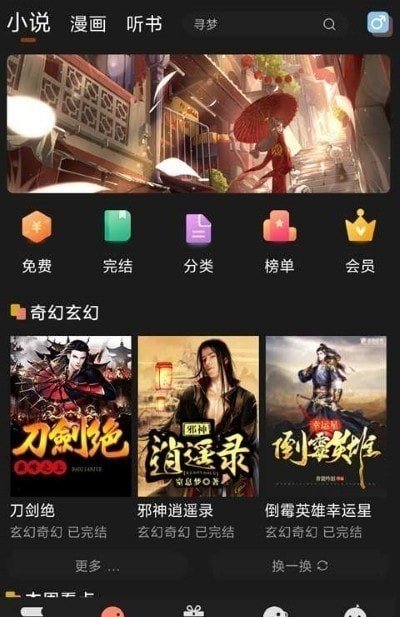 夜猫免费小说app最新版 截图2