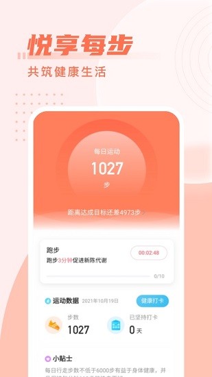 柚子计步极速版app 截图1