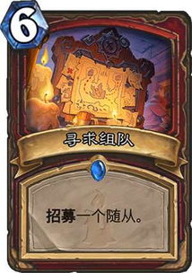 炉石传说怎样进行队友招募？ 3