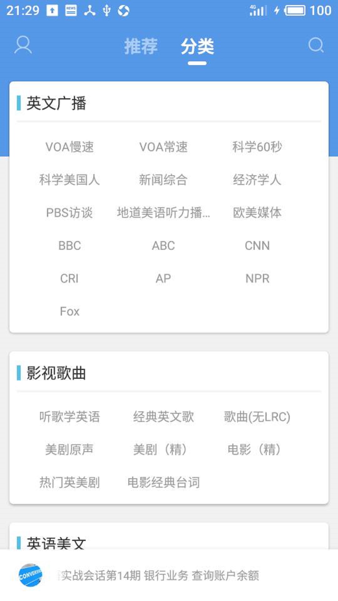 掌上英语听力 截图2