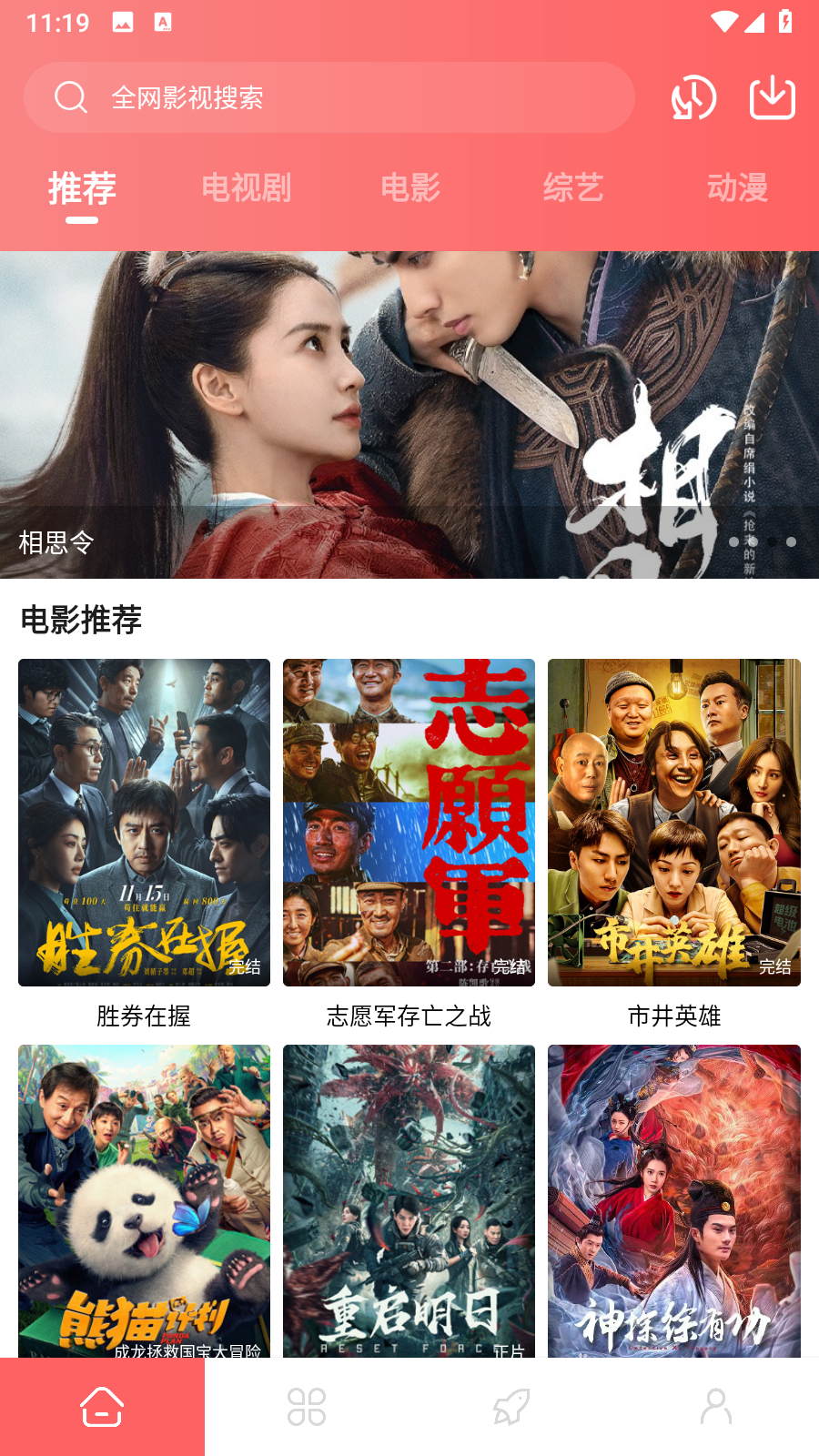 惊雷影视最新版本 截图4