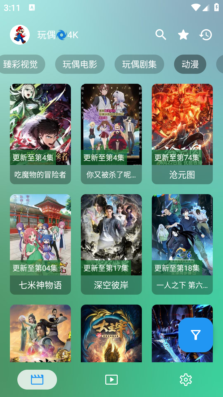 堡盒tvbox 截图2