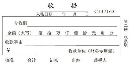 收据撰写指南：实用样本与技巧 1