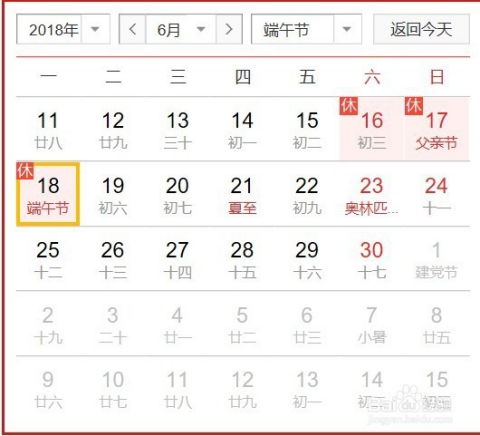 2018年节假日安排是怎样的？ 2