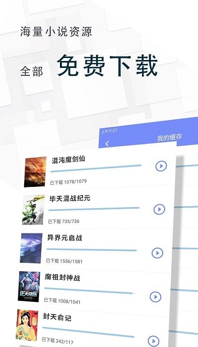 海棠小说app 截图3