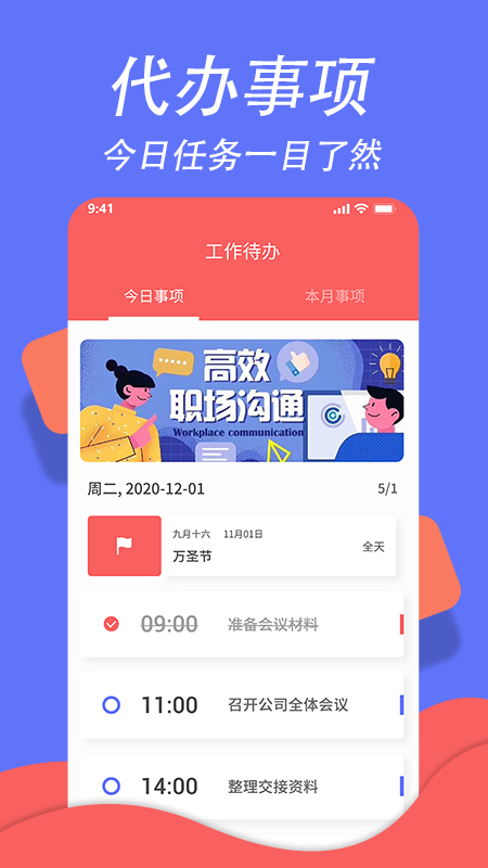 超级日程表最新版 截图2