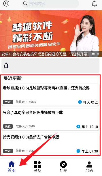 酷猫软件去广告版 截图3