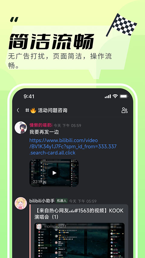 KOOK手机版 截图3