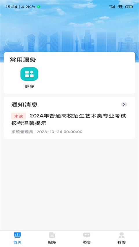 最新版的贵州招考app 截图1