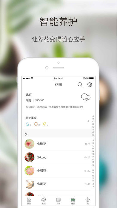 绿手指 截图4