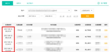 如何在网上查询农业银行账户信息？ 4
