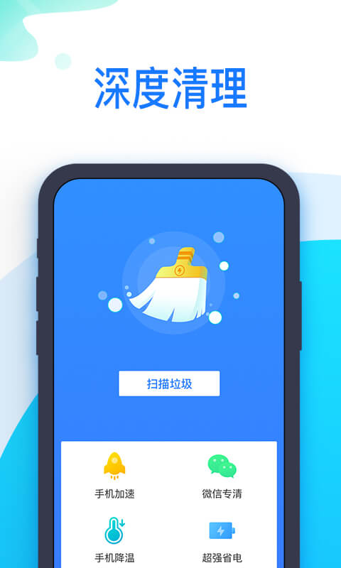 51清理王 截图4