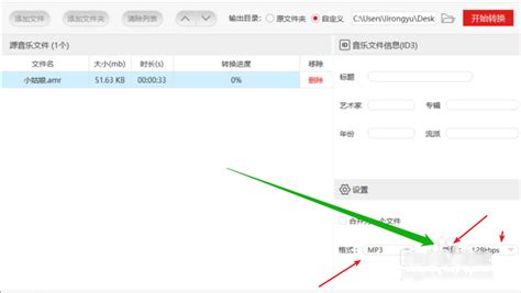 如何将AMR音频轻松转换为MP3格式？ 1