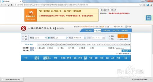 如何用谷歌浏览器在新版12306上高效抢票？ 1