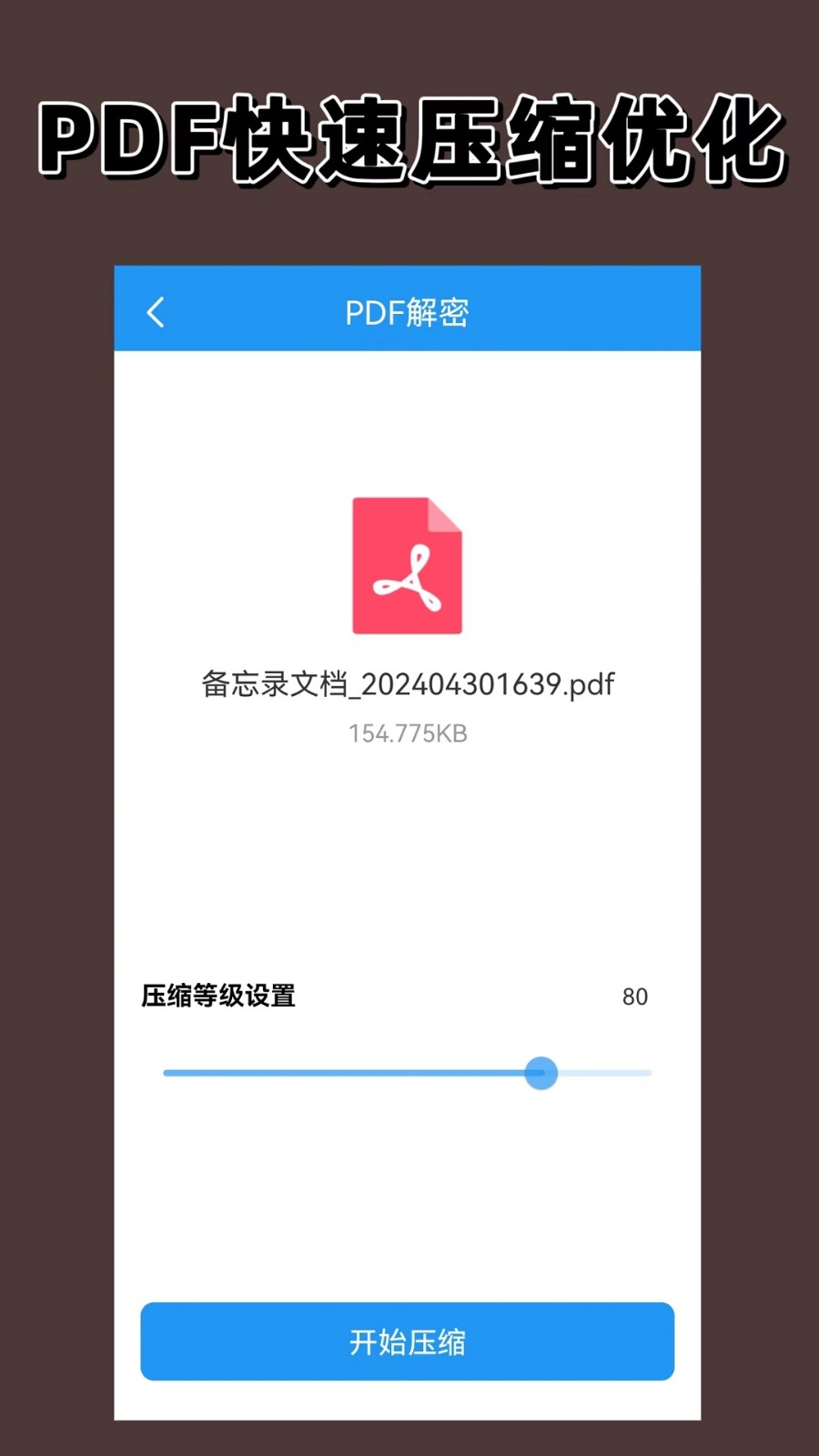 PDF编辑器 截图1