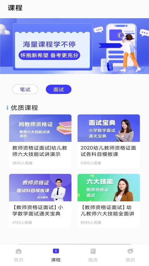 一起学教资app 截图2