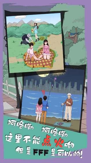 拆散情侣大作战6手游 截图4