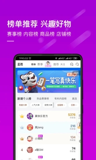 真快乐app 截图3