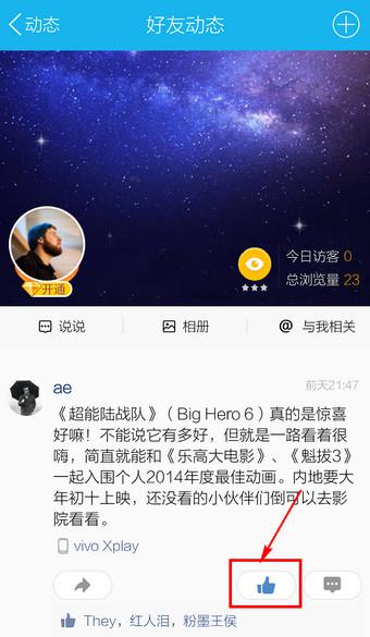 如何轻松关闭QQ点赞图标 4