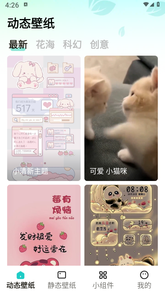 青藤壁纸app 截图4