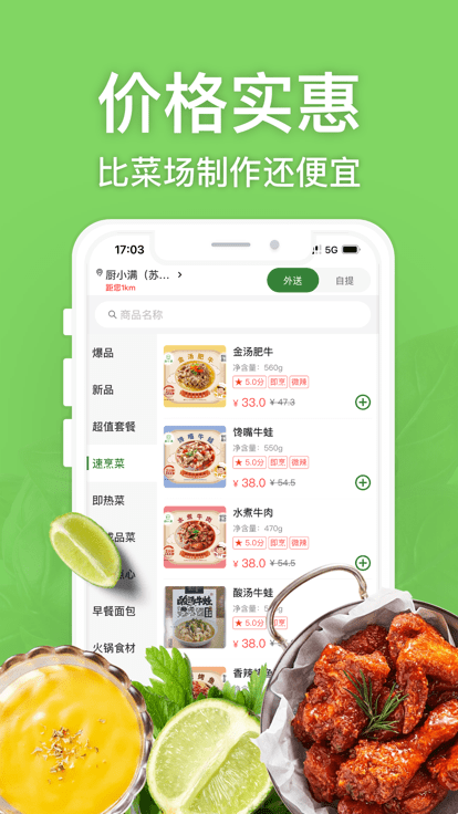 厨小满预制菜 1