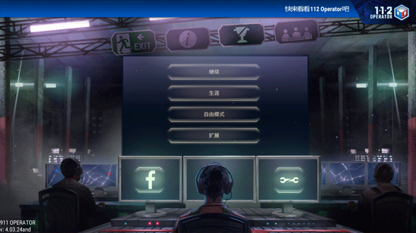 911接线员手游 截图3