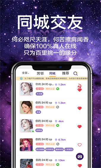 芳邻星球最新版 截图2