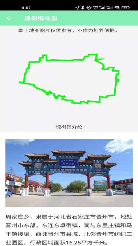 乡镇地图 截图2