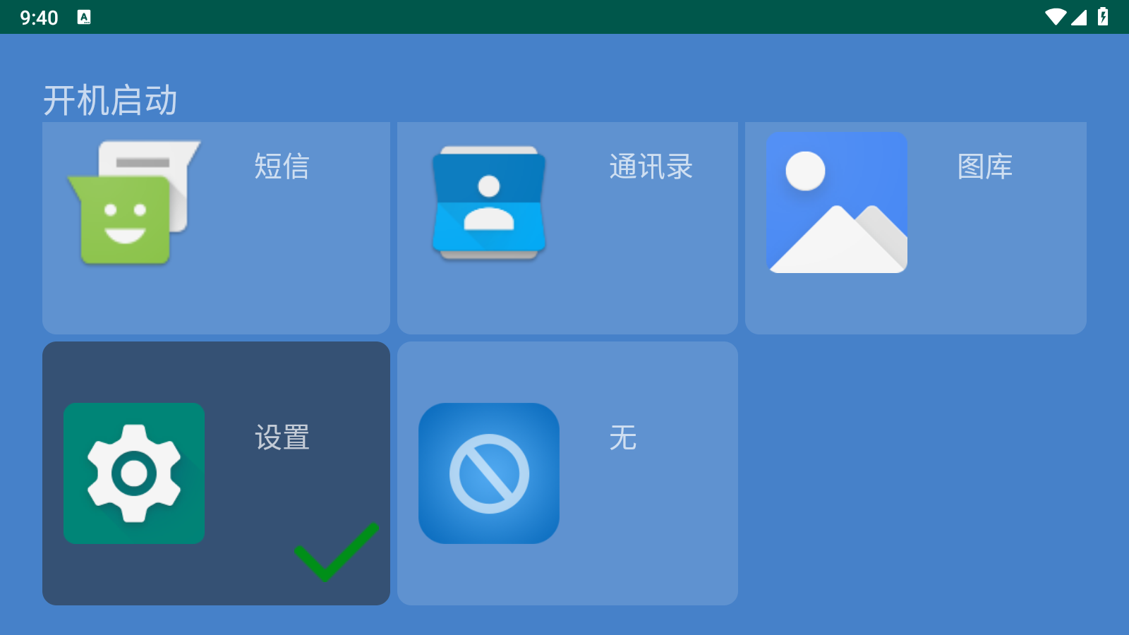 开机启动 截图2