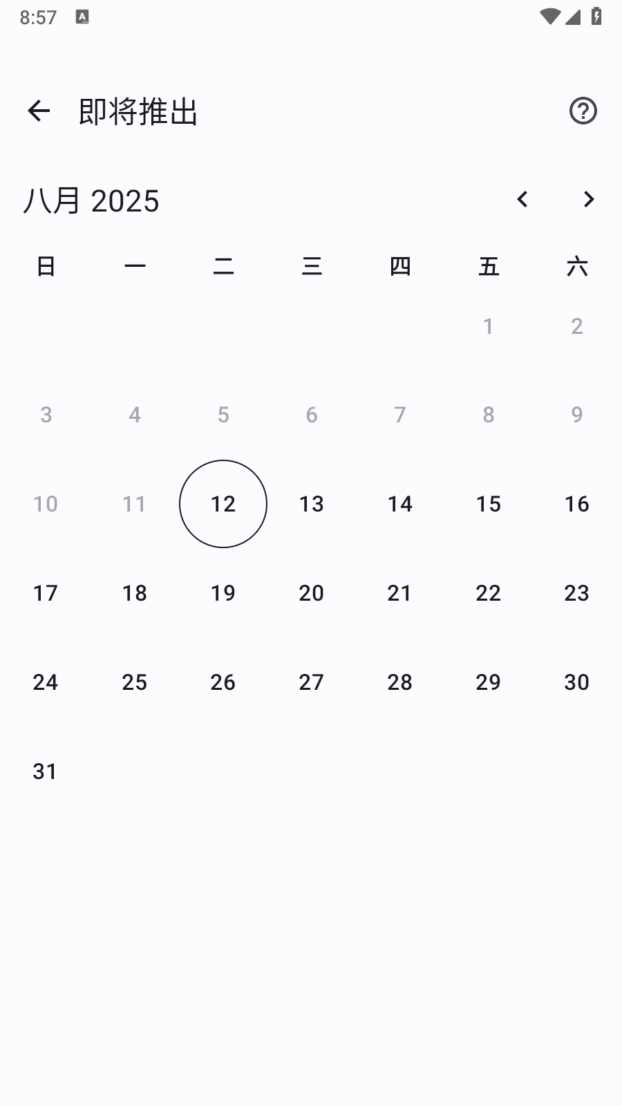 Mihon漫画 截图3