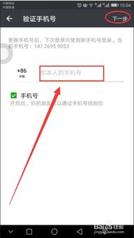 如何快速解绑微信绑定的手机号码 1