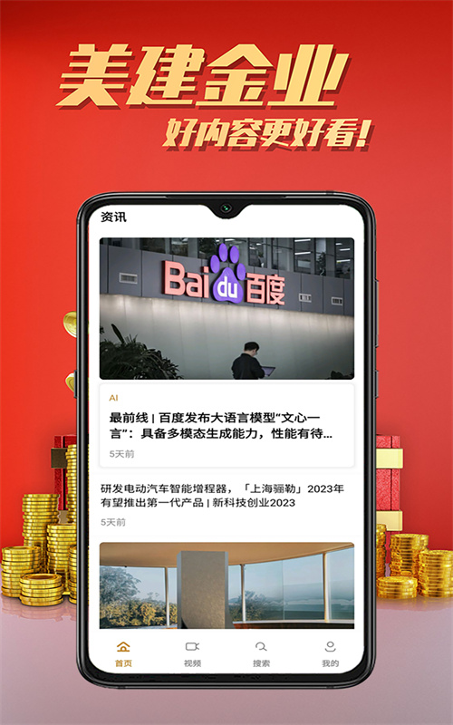 美建金业 截图3