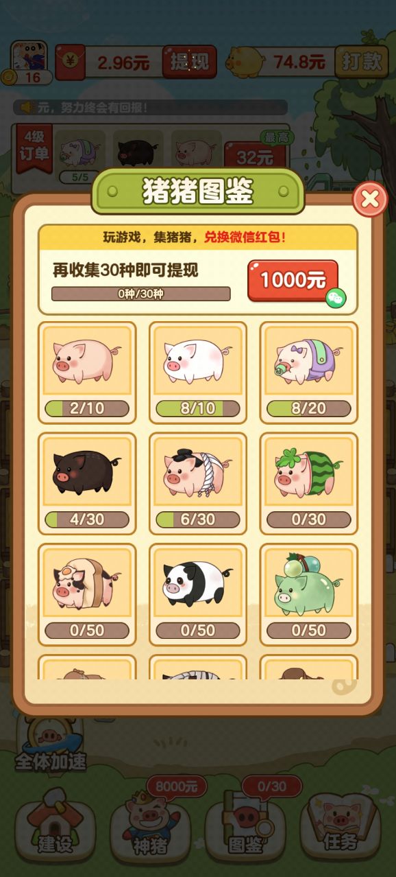 全民养猪场官网版 截图2